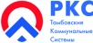 АО «Тамбовские коммунальные системы»