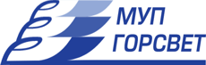 МУП «Горсвет»