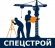 ООО «Спецстрой»
